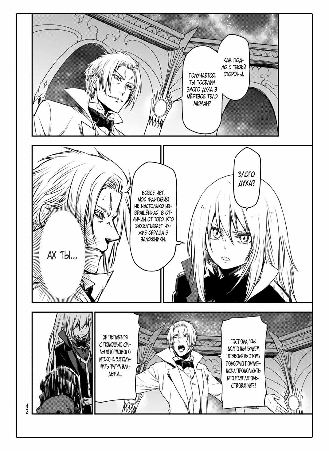 Read О моём перерождении в слизь RU Manga Online