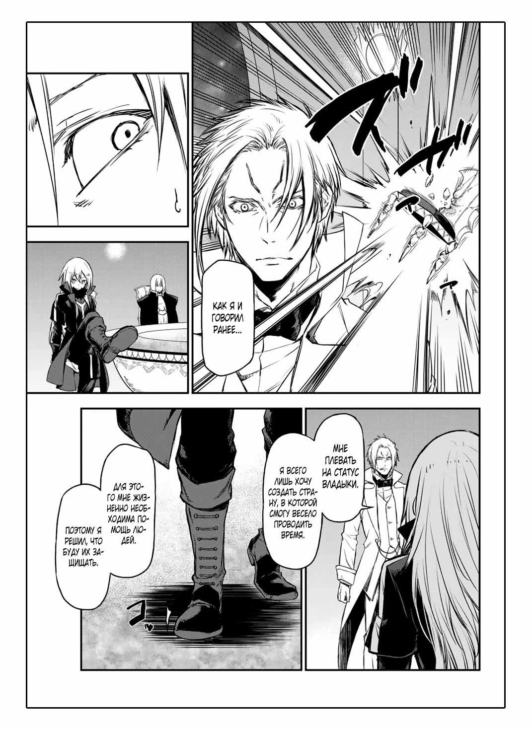 Read О моём перерождении в слизь RU Manga Online