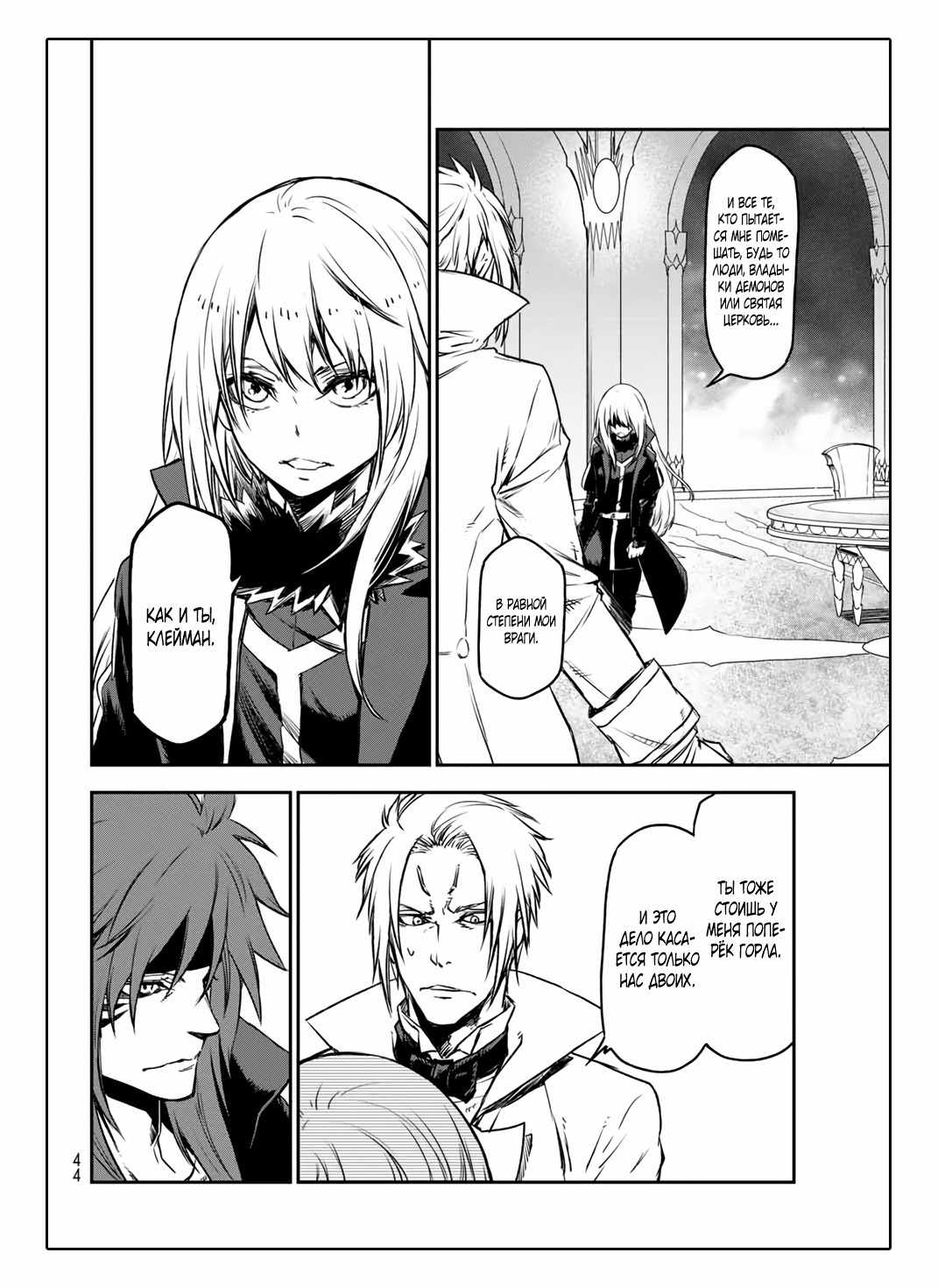 Read О моём перерождении в слизь RU Manga Online