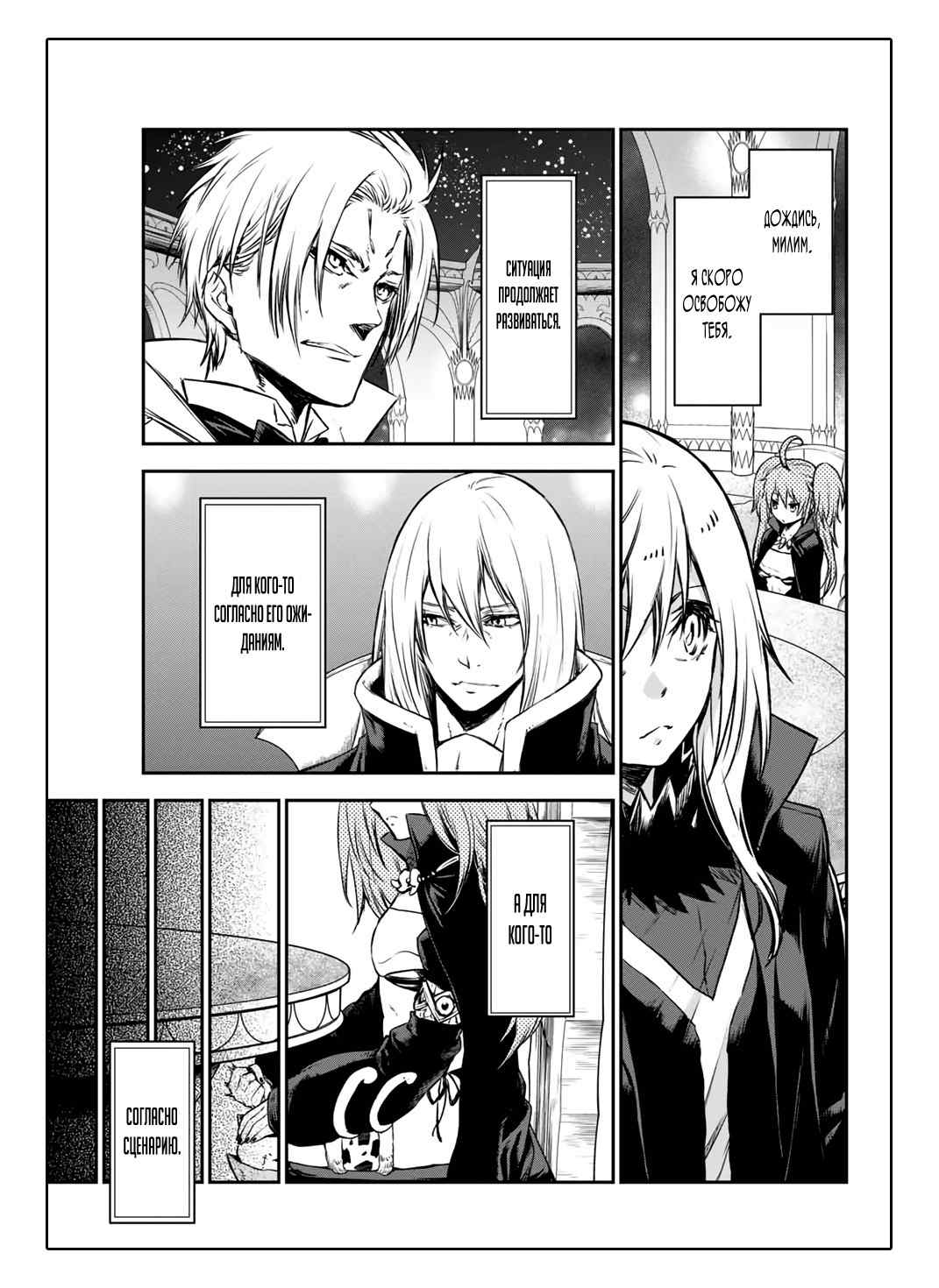 Read О моём перерождении в слизь RU Manga Online
