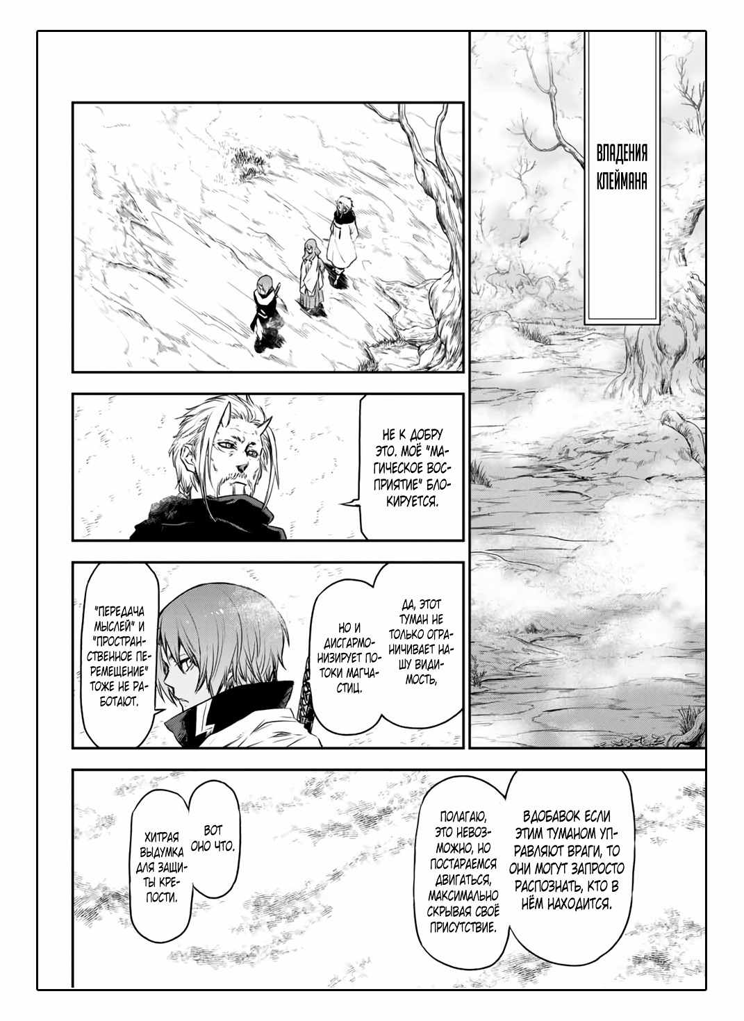 Read О моём перерождении в слизь RU Manga Online