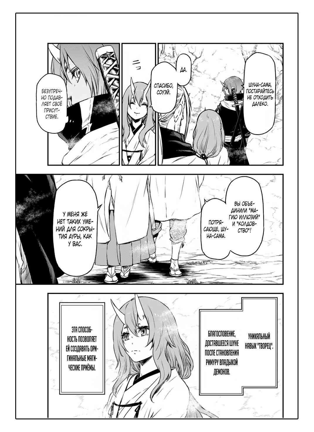 Read О моём перерождении в слизь RU Manga Online