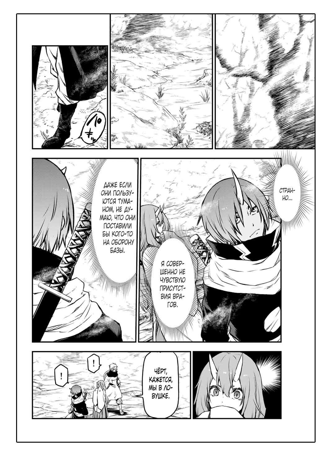Read О моём перерождении в слизь RU Manga Online