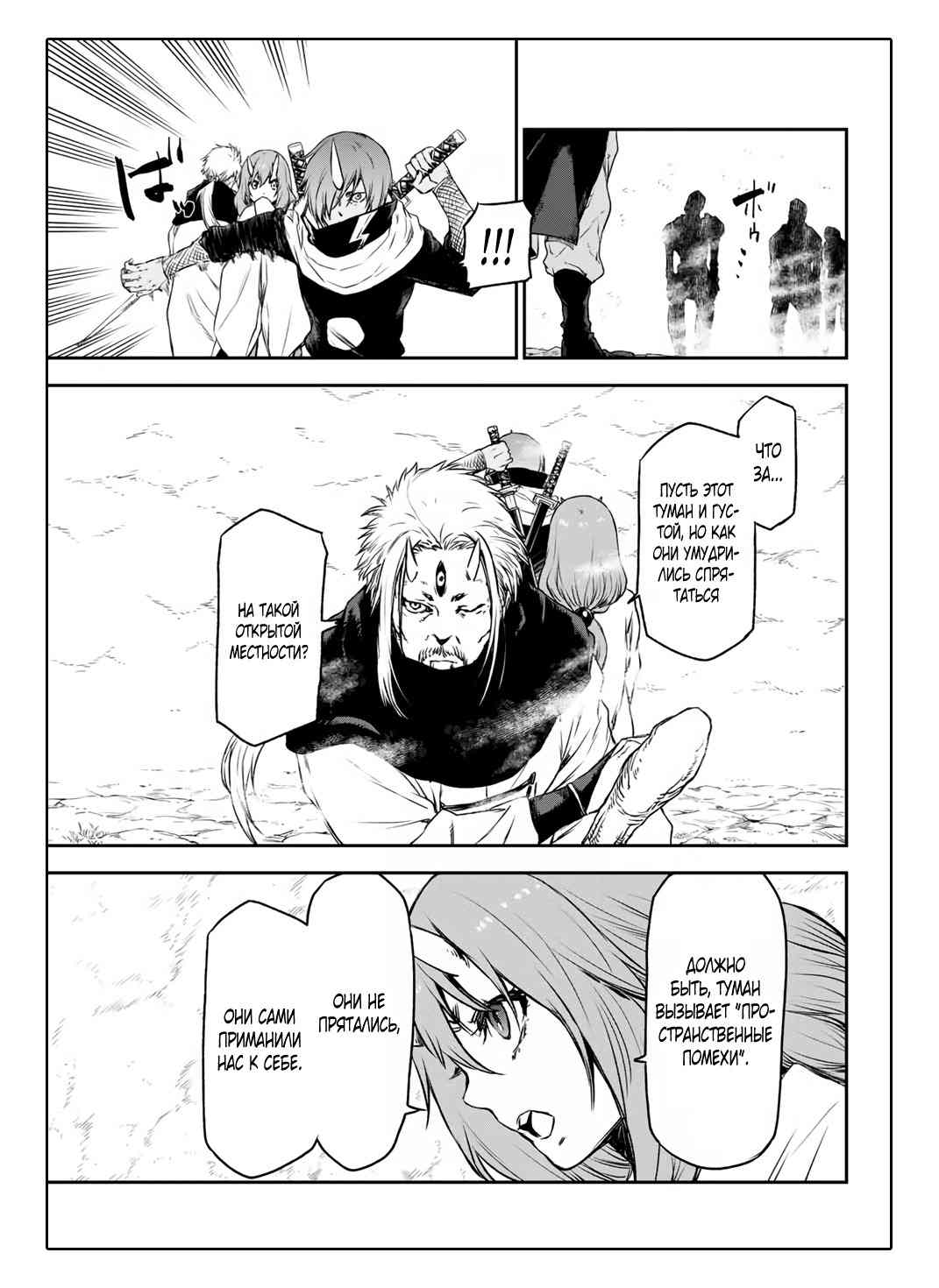 Read О моём перерождении в слизь RU Manga Online