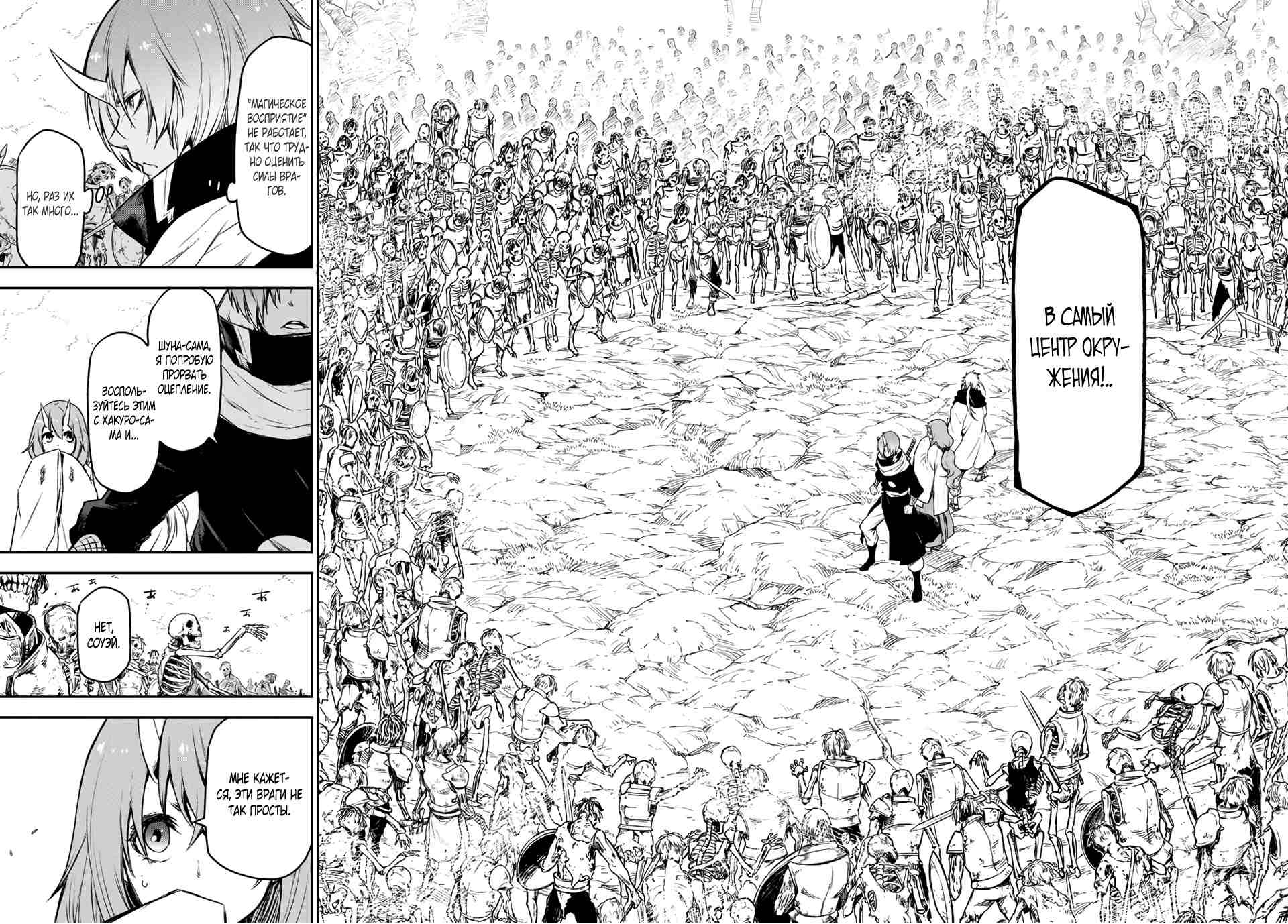 Read О моём перерождении в слизь RU Manga Online