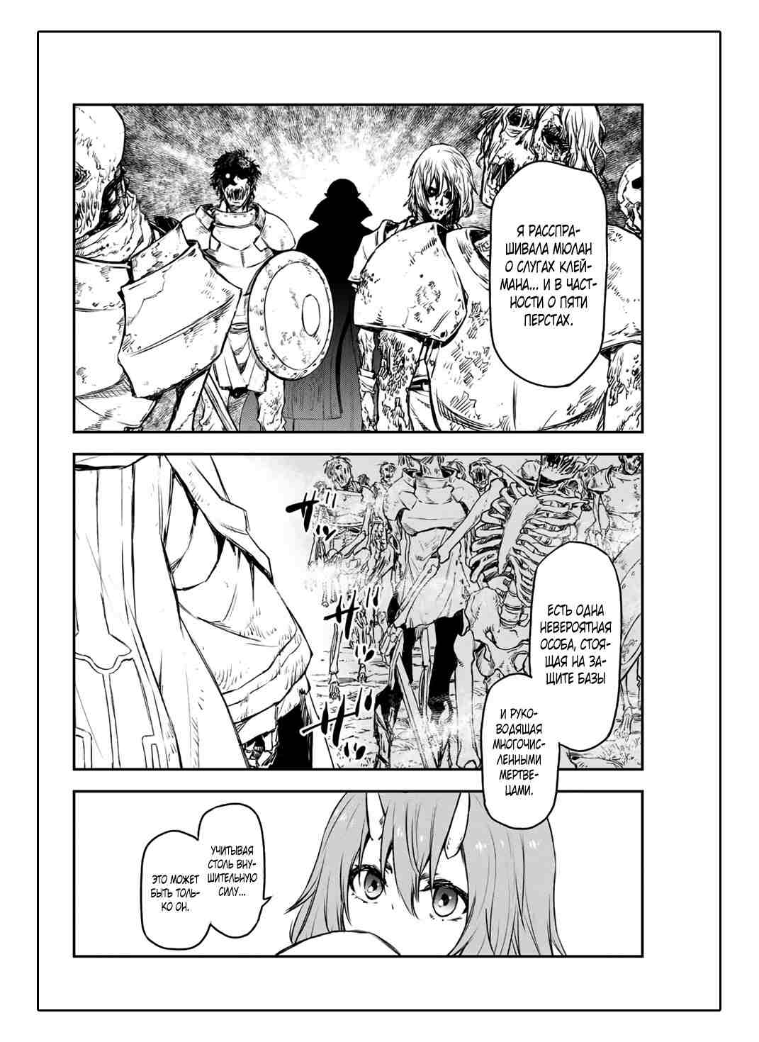 Read О моём перерождении в слизь RU Manga Online