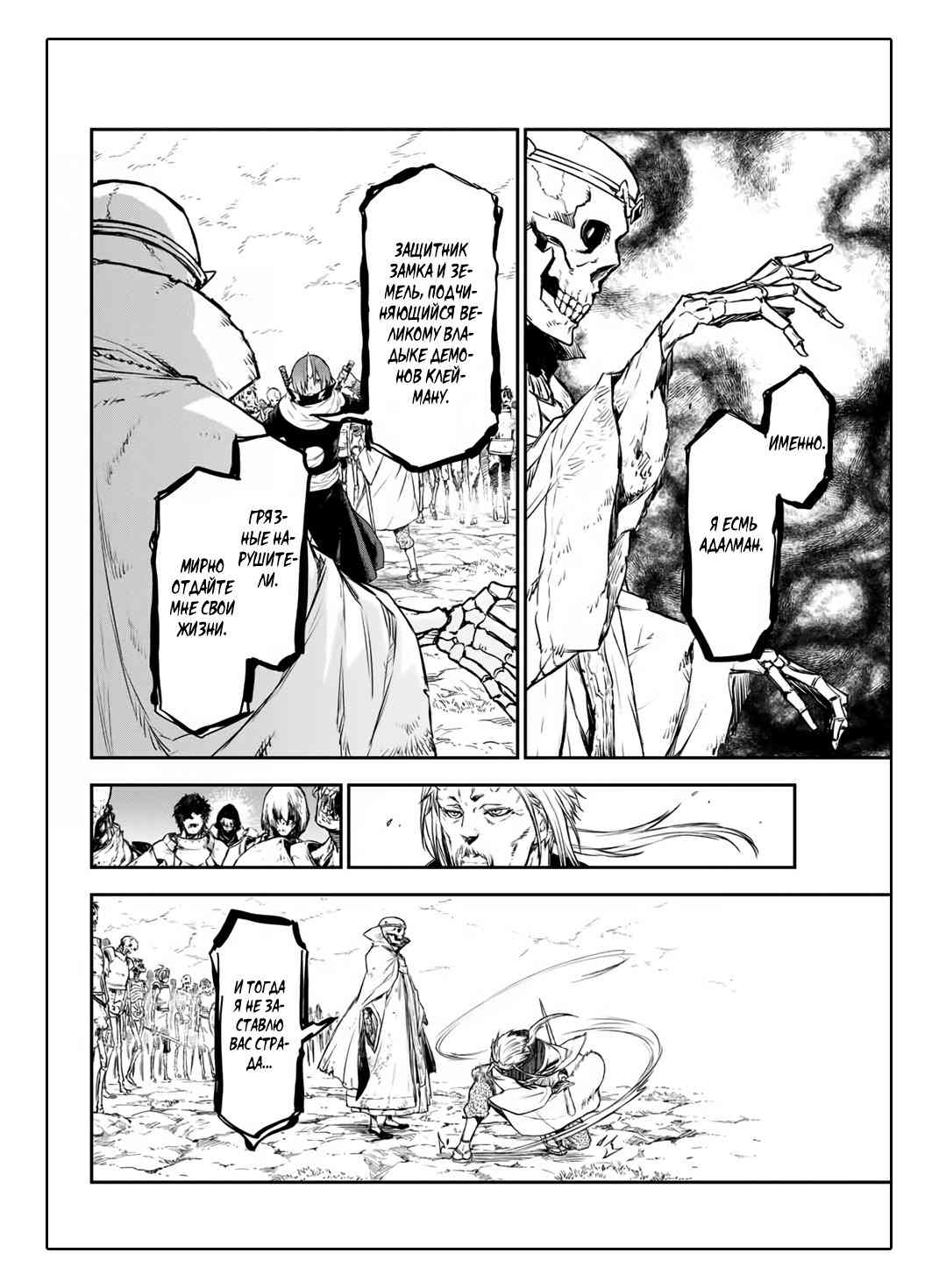 Read О моём перерождении в слизь RU Manga Online