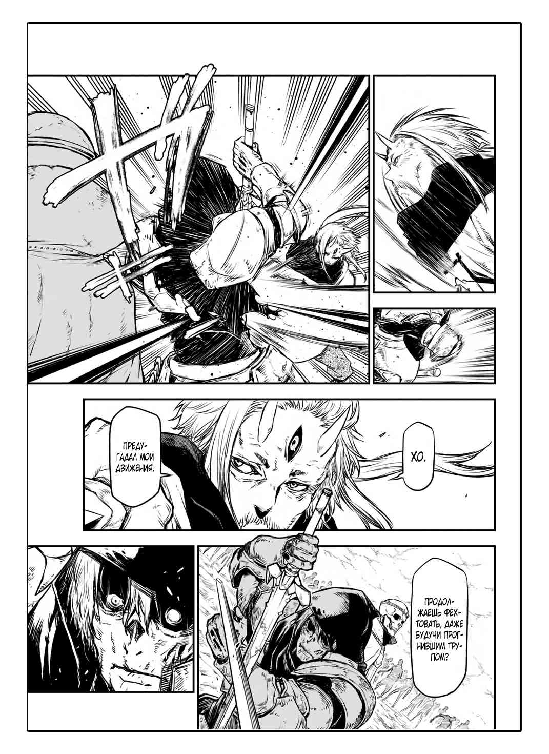 Read О моём перерождении в слизь RU Manga Online