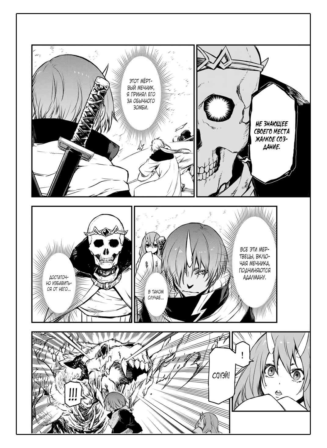 Read О моём перерождении в слизь RU Manga Online