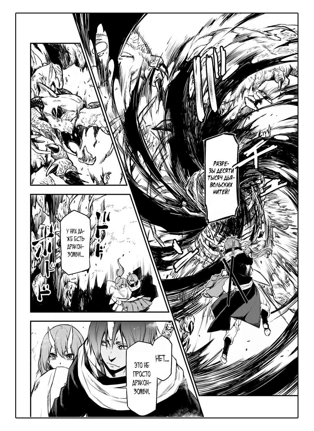 Read О моём перерождении в слизь RU Manga Online