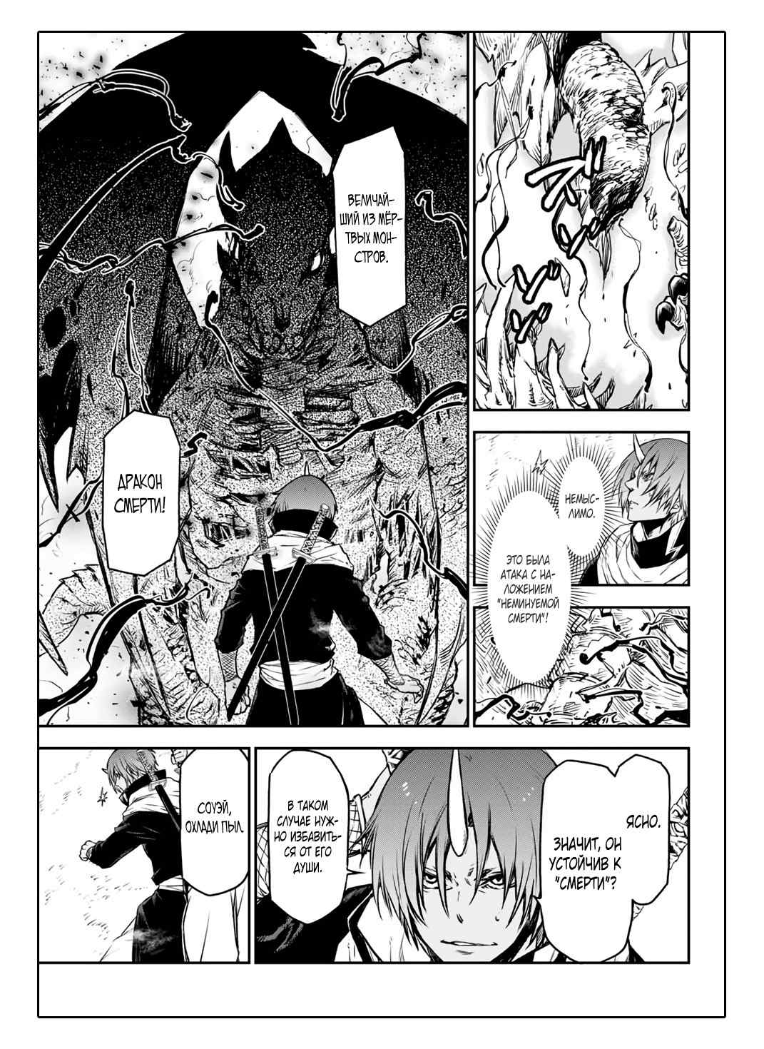 Read О моём перерождении в слизь RU Manga Online