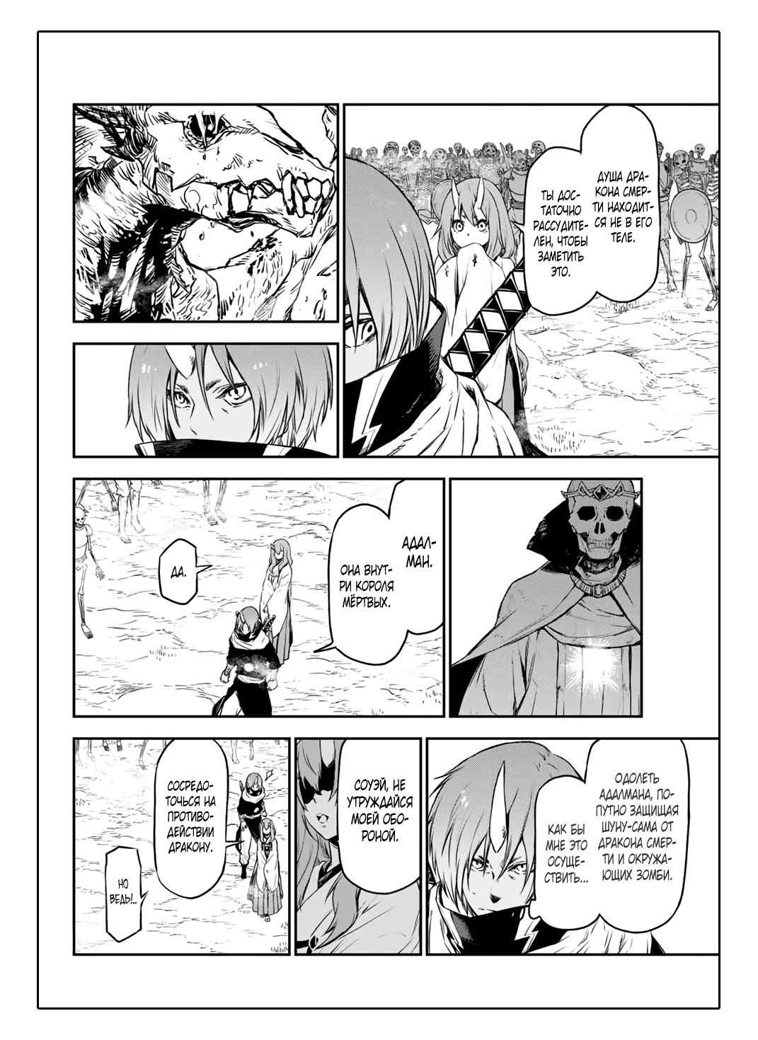 Read О моём перерождении в слизь RU Manga Online
