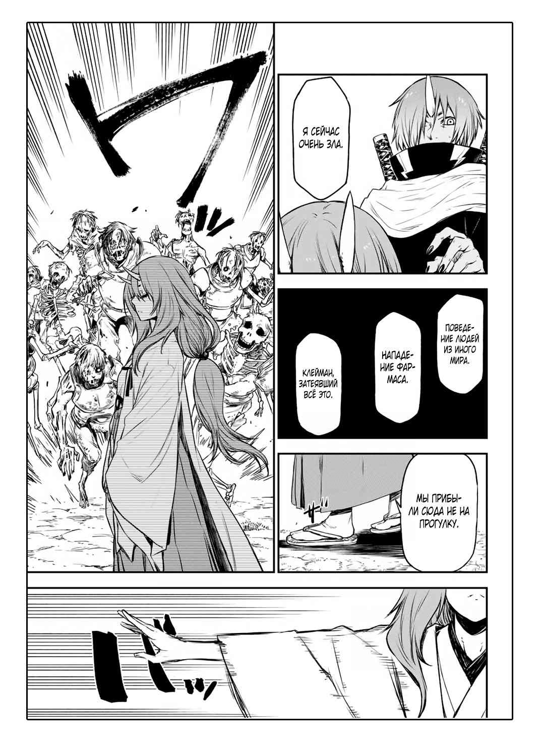 Read О моём перерождении в слизь RU Manga Online