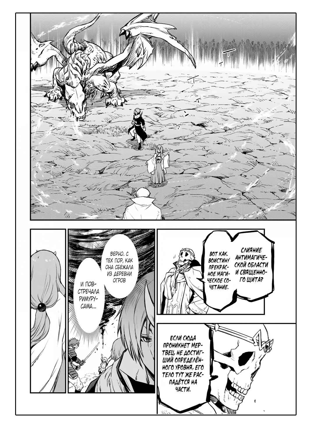 Read О моём перерождении в слизь RU Manga Online