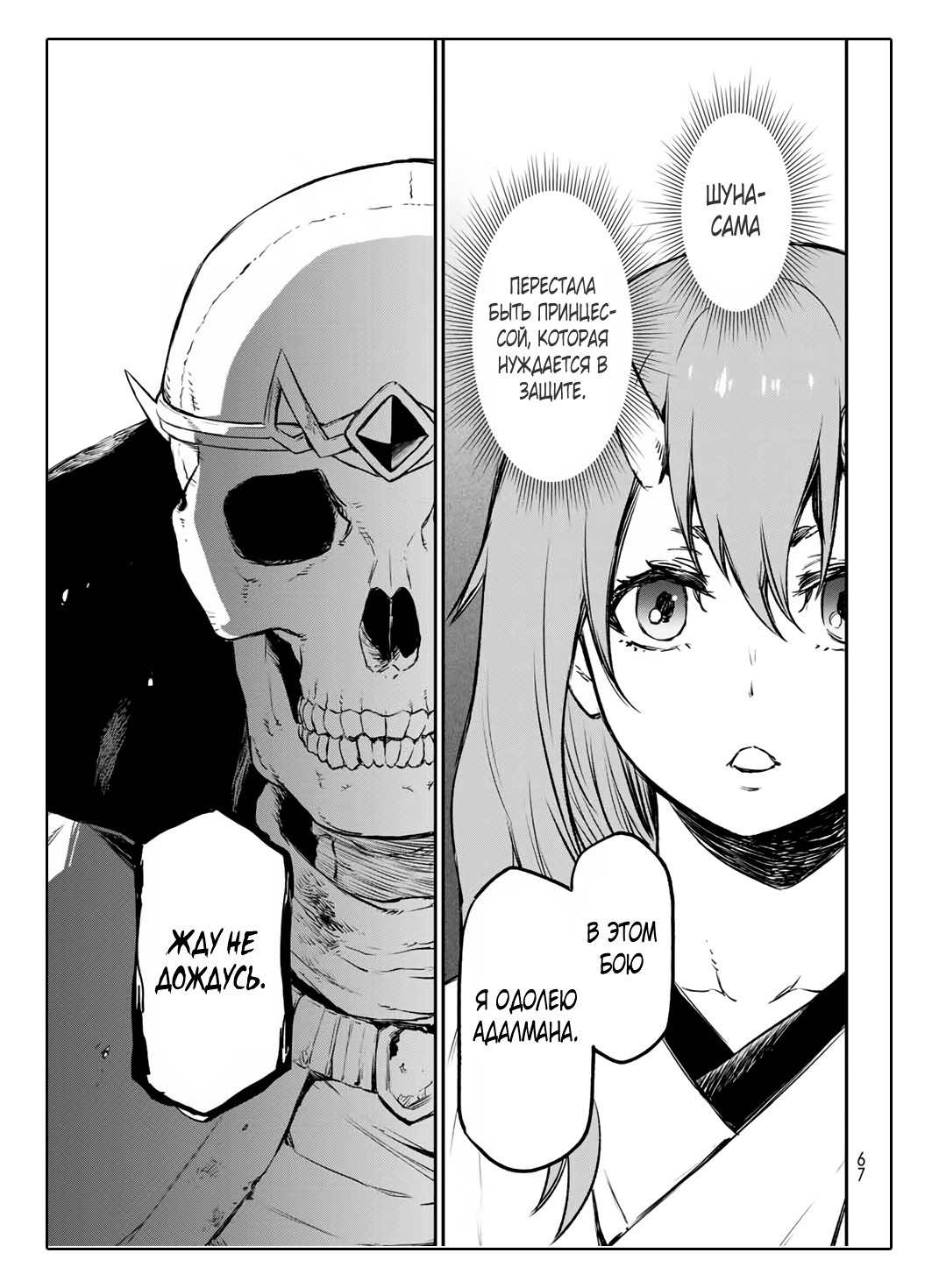Read О моём перерождении в слизь RU Manga Online