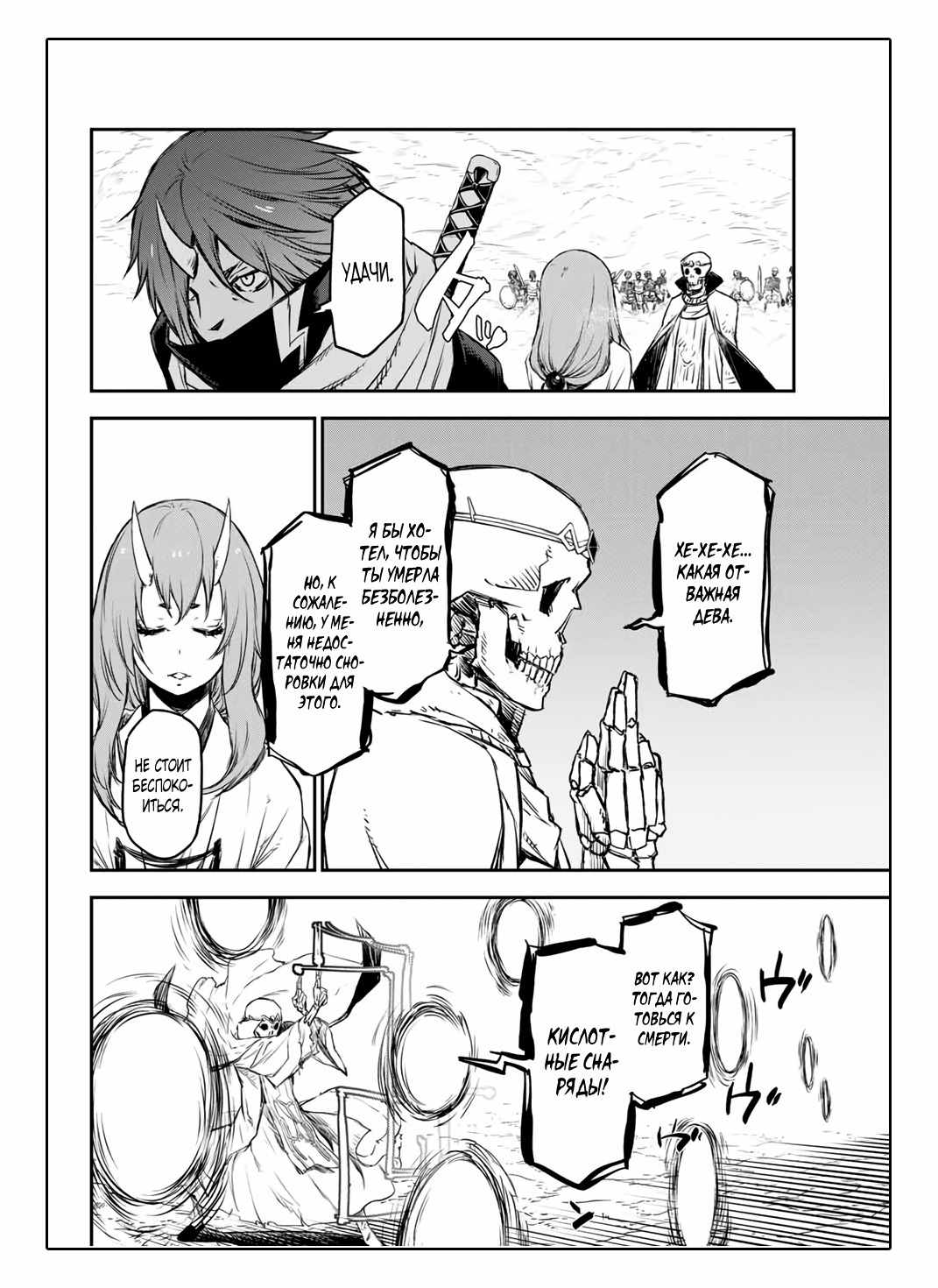 Read О моём перерождении в слизь RU Manga Online