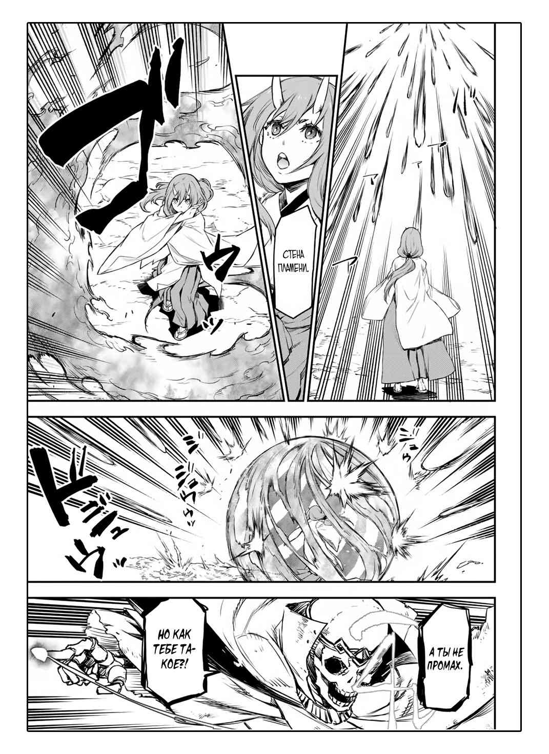 Read О моём перерождении в слизь RU Manga Online