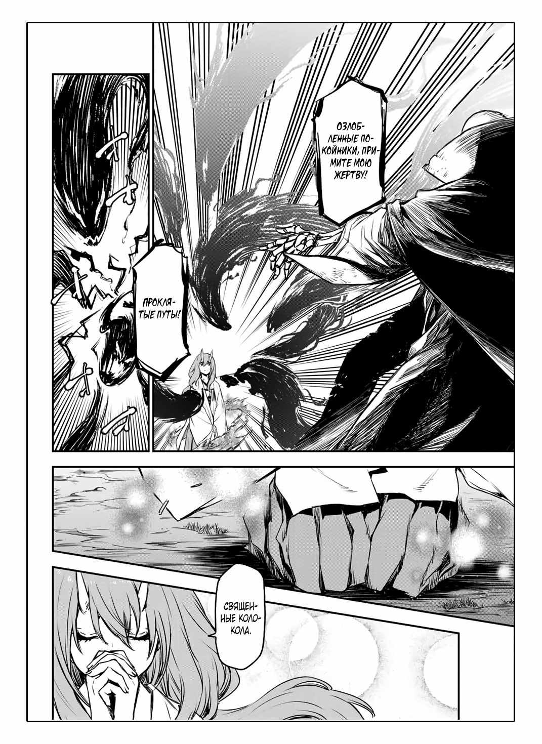 Read О моём перерождении в слизь RU Manga Online
