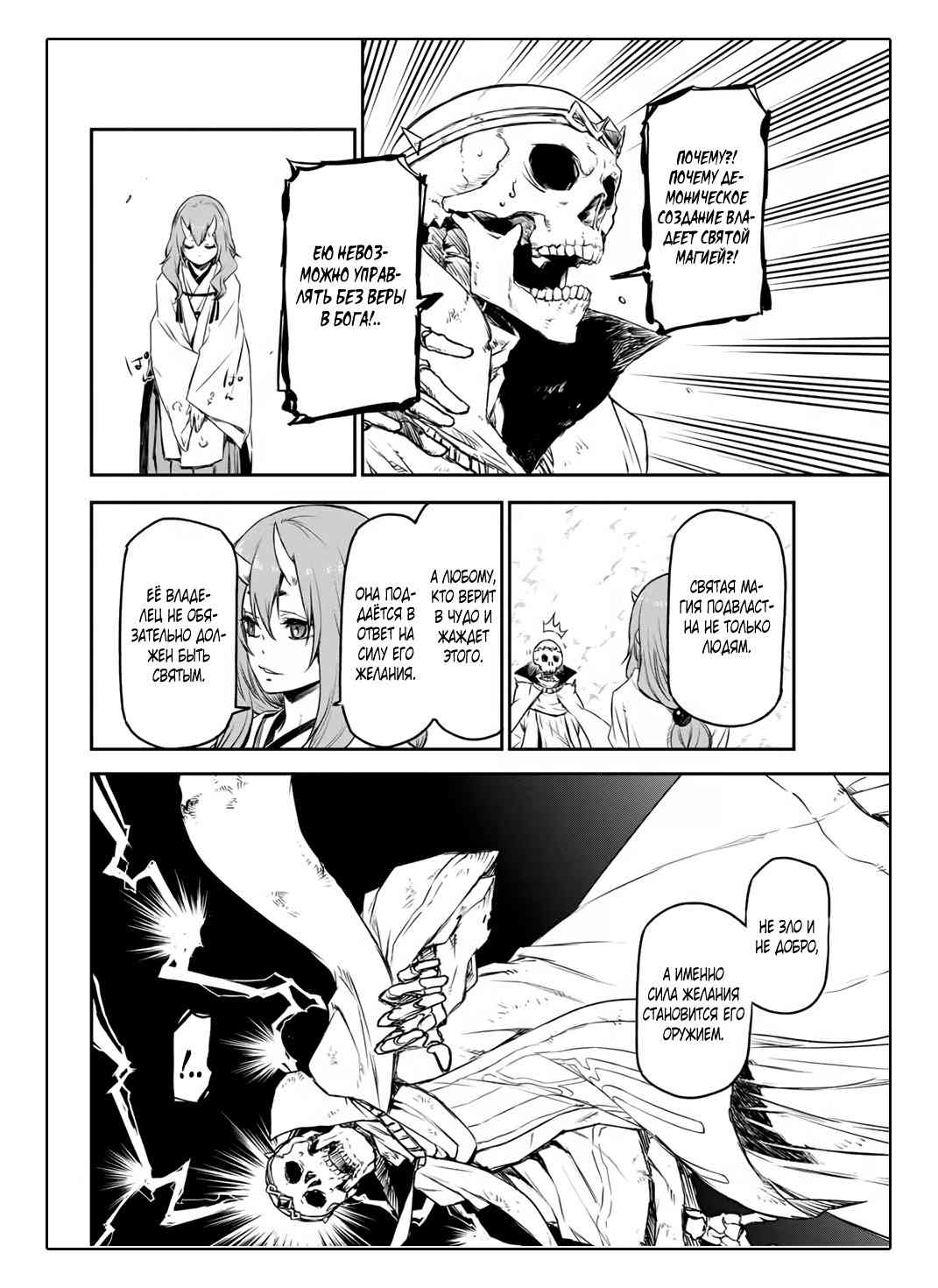 Read О моём перерождении в слизь RU Manga Online