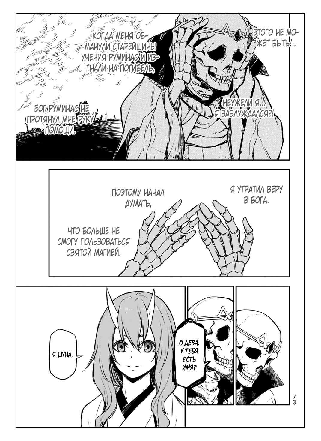 Read О моём перерождении в слизь RU Manga Online