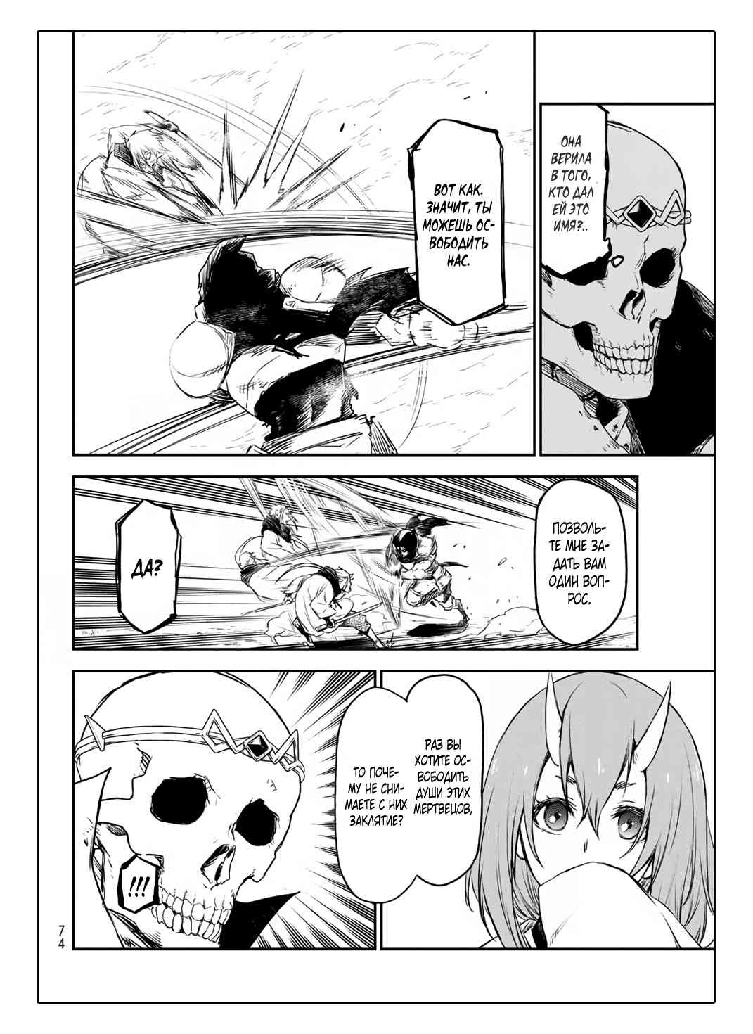 Read О моём перерождении в слизь RU Manga Online