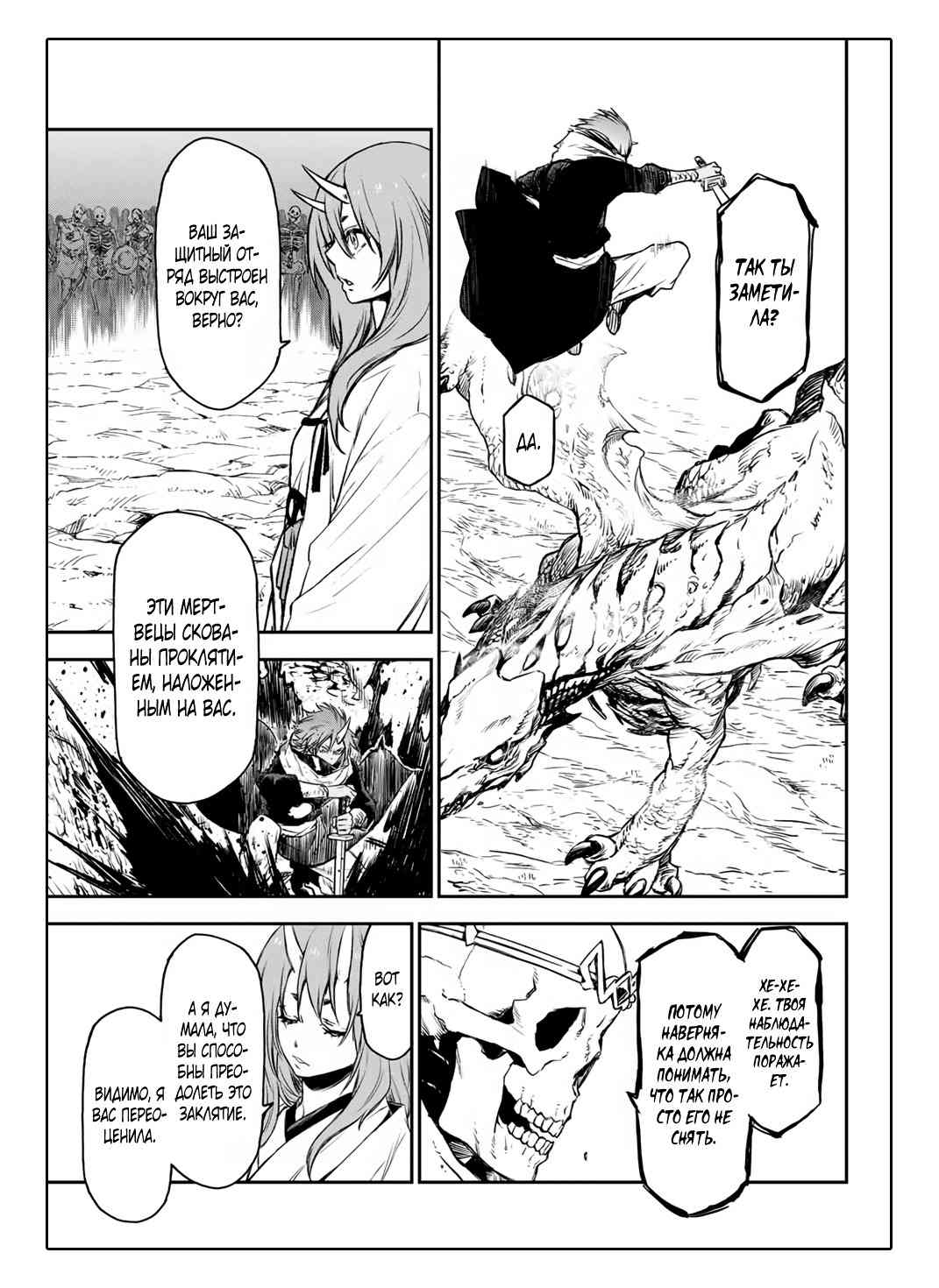 Read О моём перерождении в слизь RU Manga Online