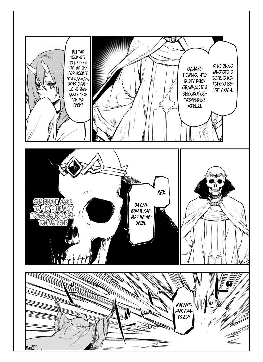 Read О моём перерождении в слизь RU Manga Online