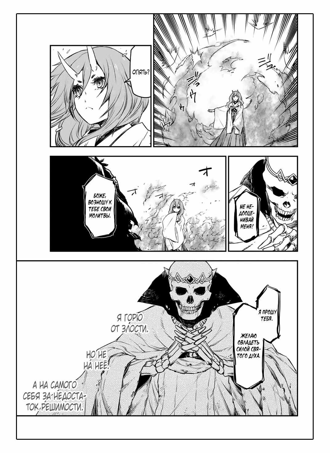 Read О моём перерождении в слизь RU Manga Online