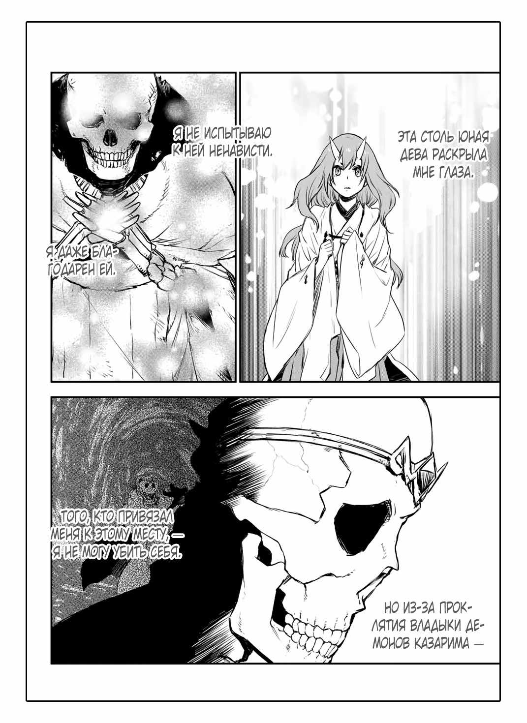Read О моём перерождении в слизь RU Manga Online