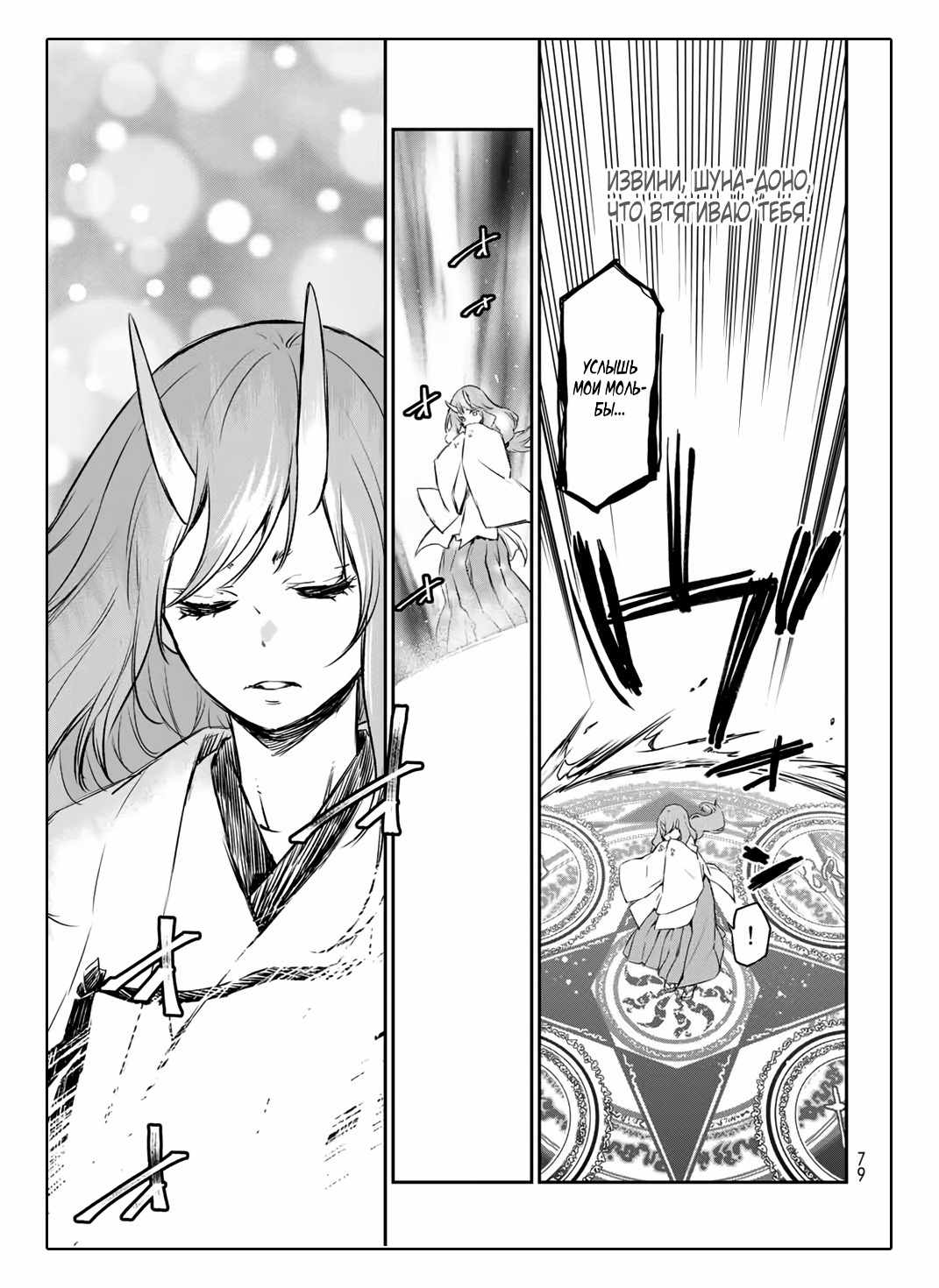 Read О моём перерождении в слизь RU Manga Online