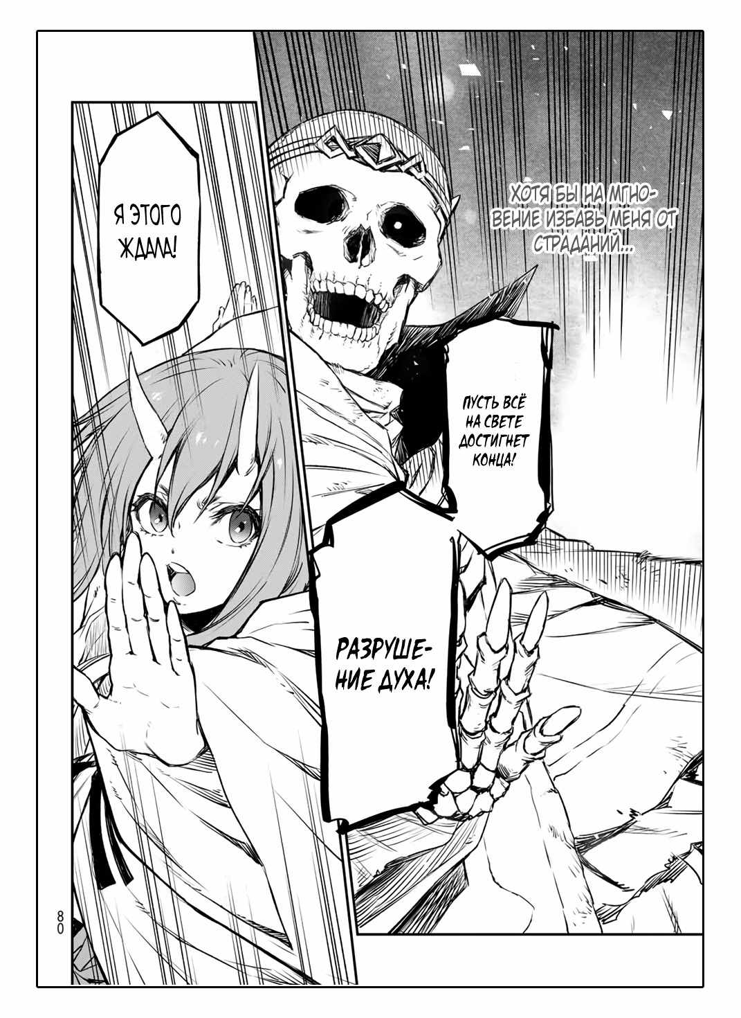 Read О моём перерождении в слизь RU Manga Online