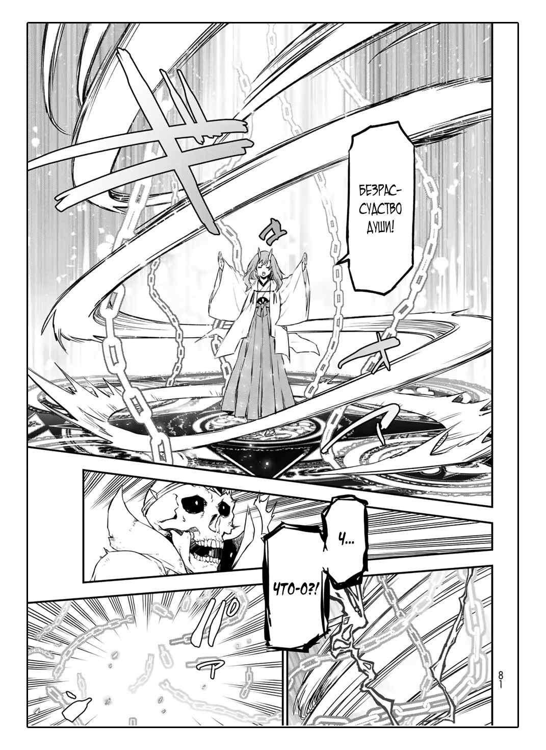 Read О моём перерождении в слизь RU Manga Online