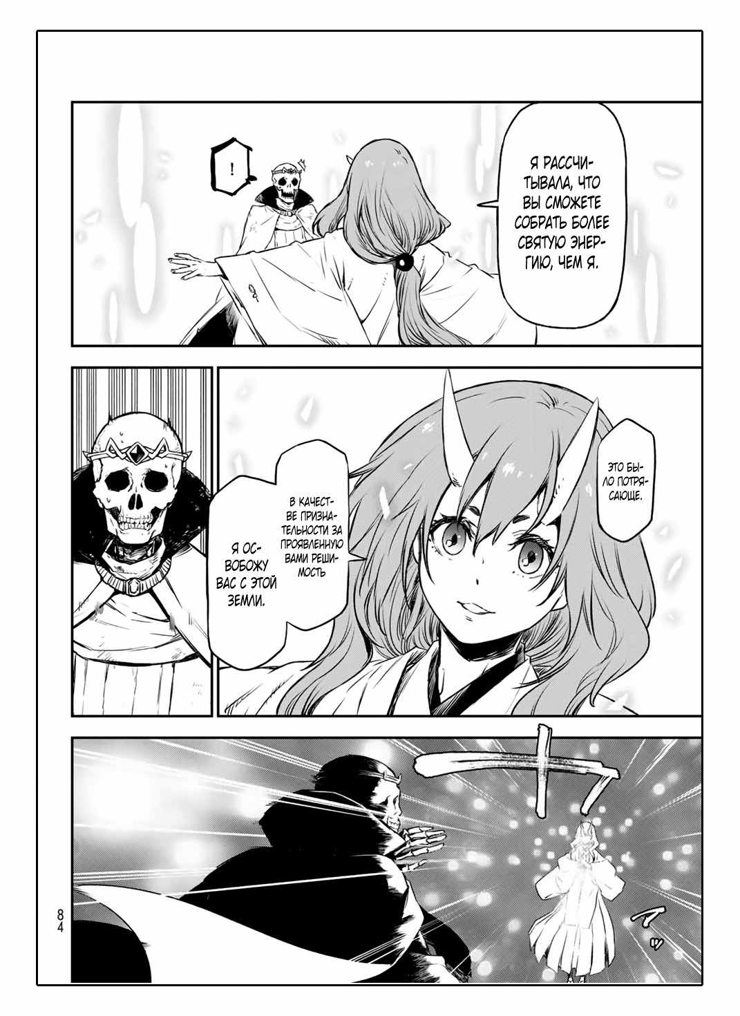 Read О моём перерождении в слизь RU Manga Online