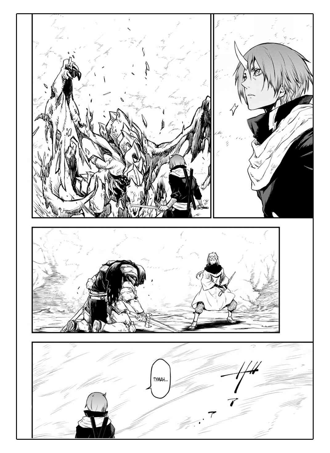 Read О моём перерождении в слизь RU Manga Online