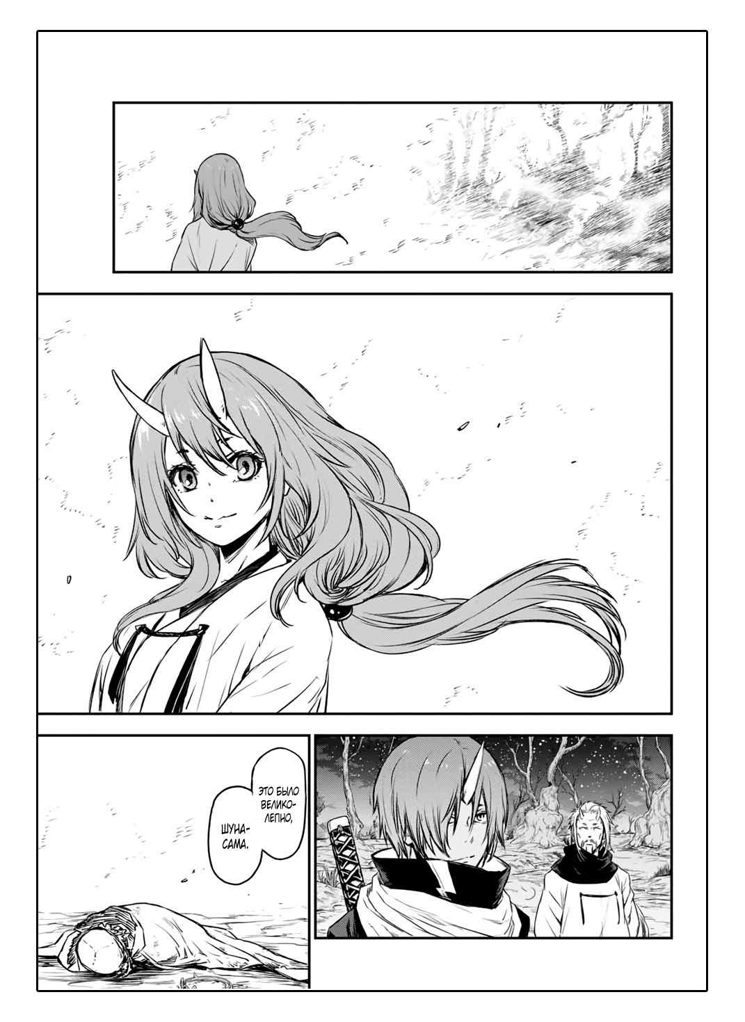 Read О моём перерождении в слизь RU Manga Online