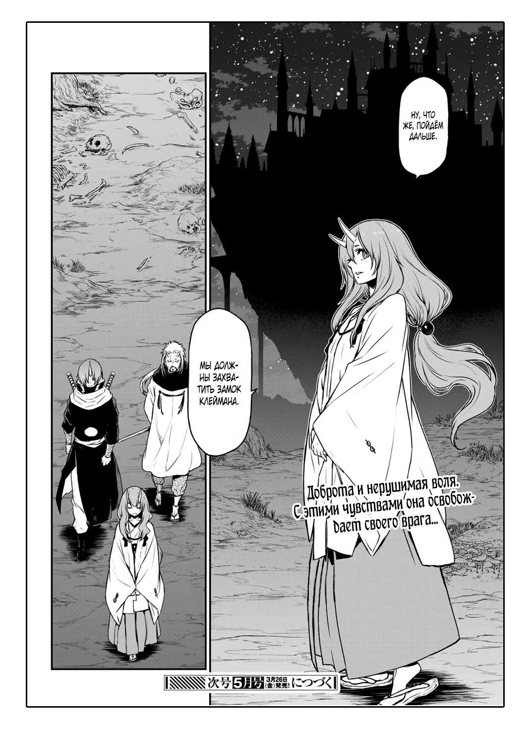 Read О моём перерождении в слизь RU Manga Online