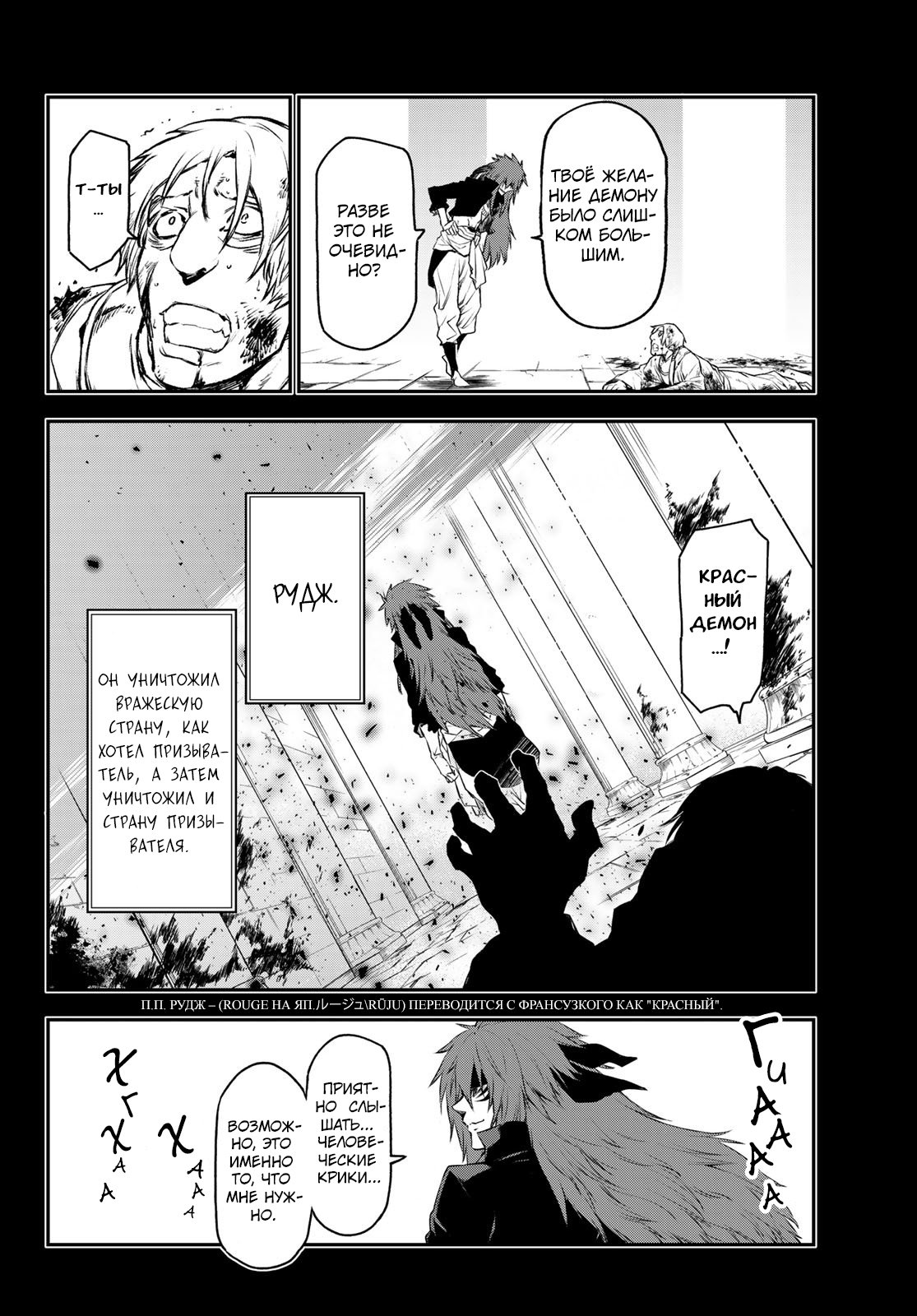 Read О моём перерождении в слизь RU Manga Online