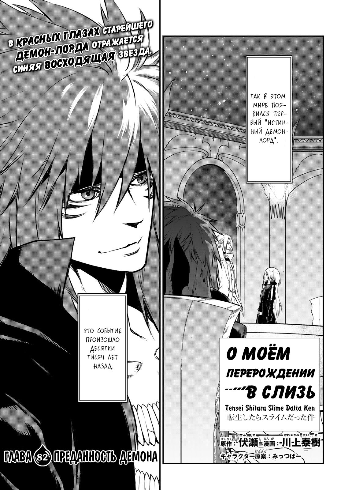 Read О моём перерождении в слизь RU Manga Online