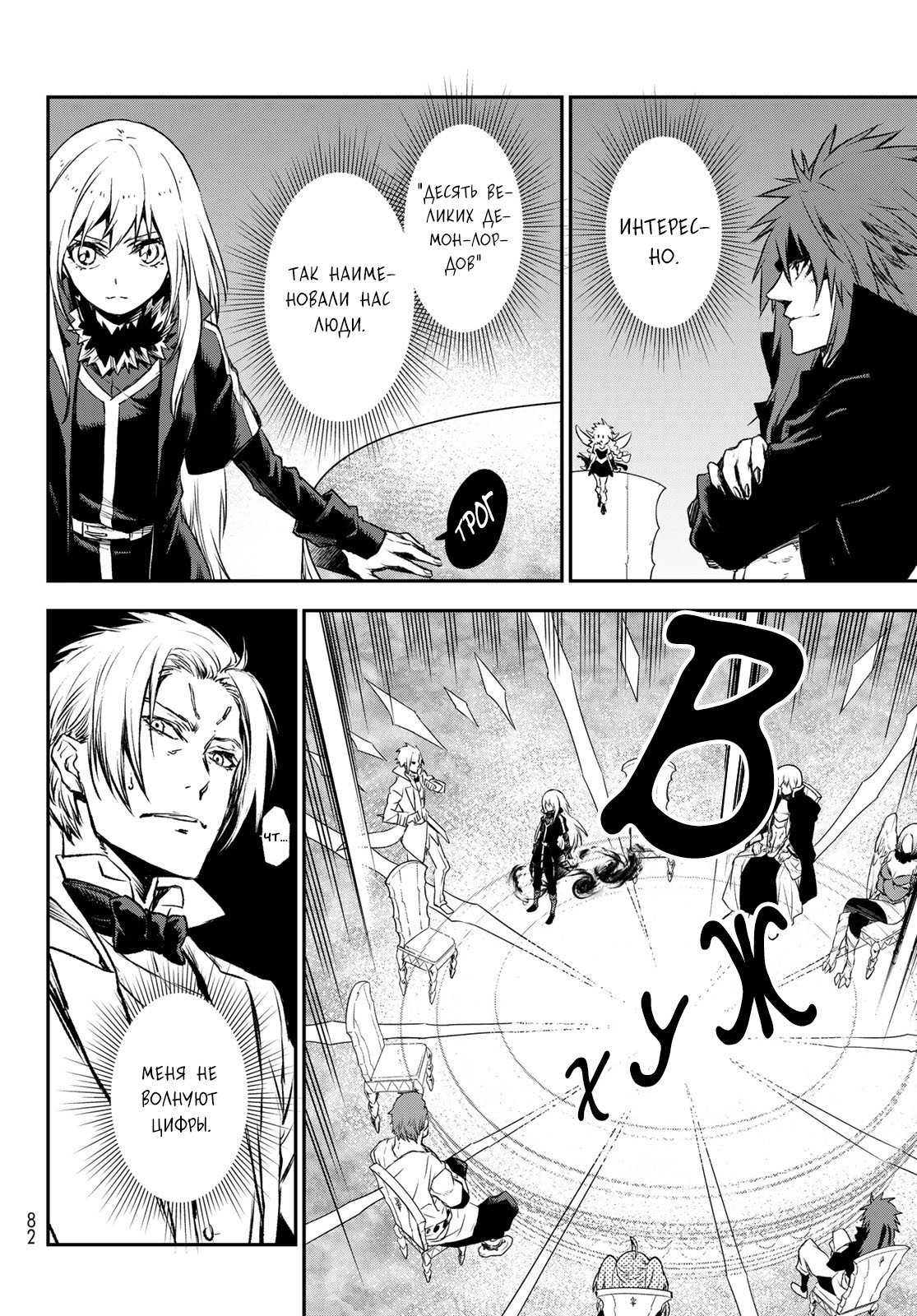 Read О моём перерождении в слизь RU Manga Online