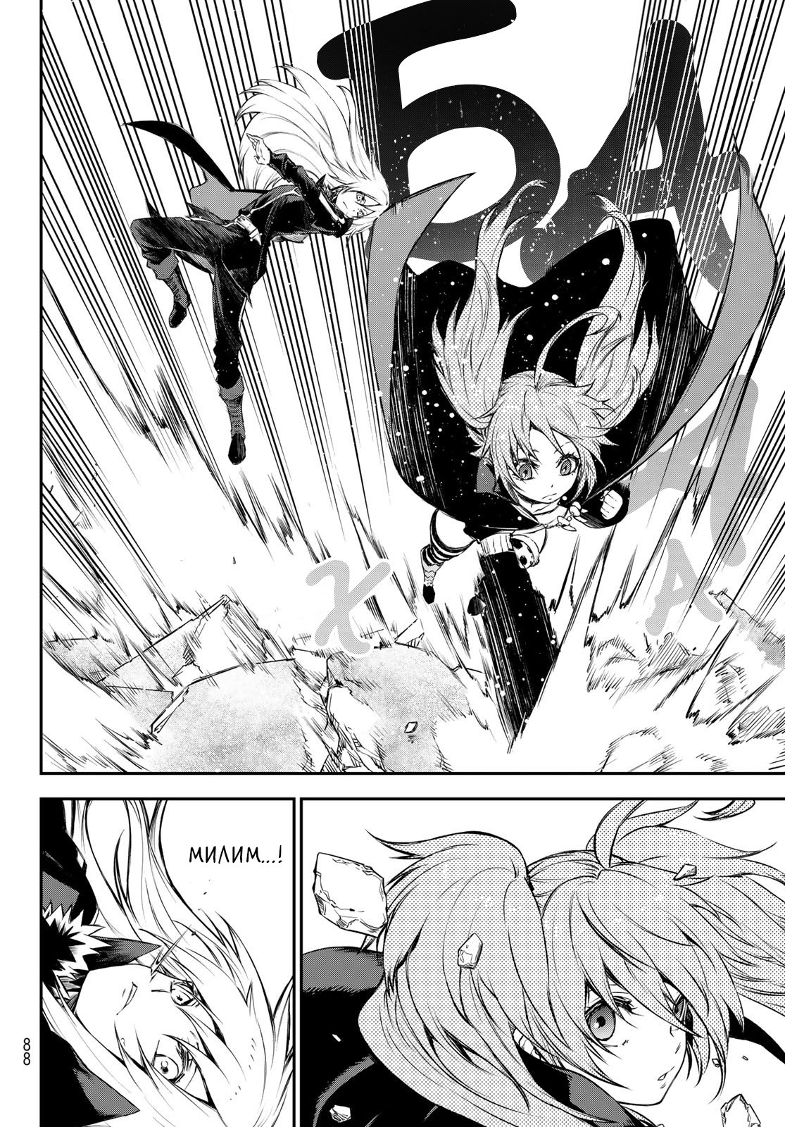 Read О моём перерождении в слизь RU Manga Online