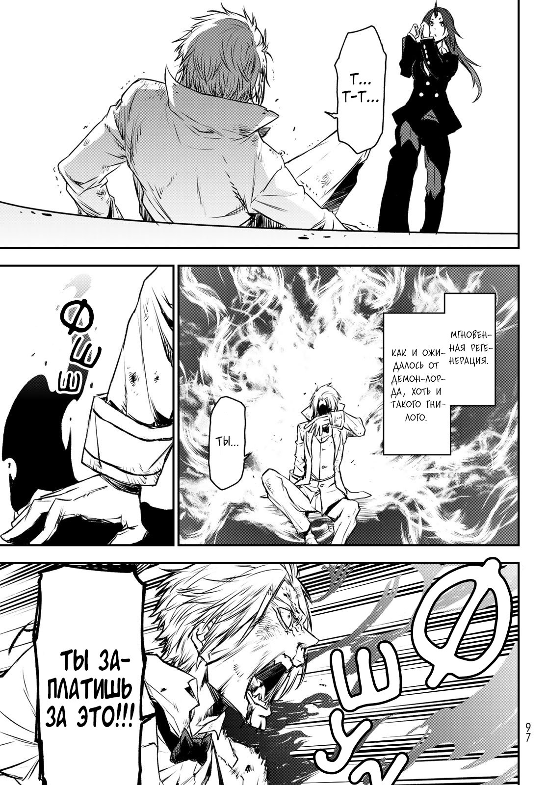 Read О моём перерождении в слизь RU Manga Online