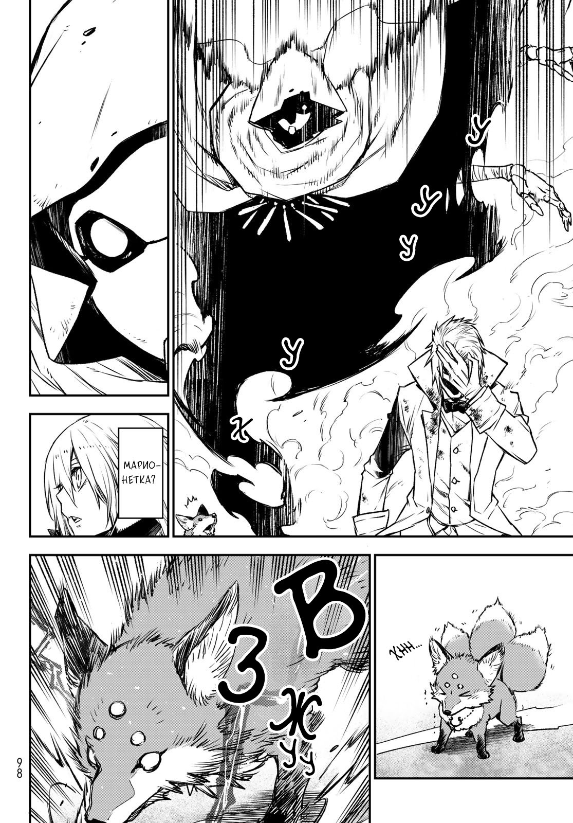 Read О моём перерождении в слизь RU Manga Online