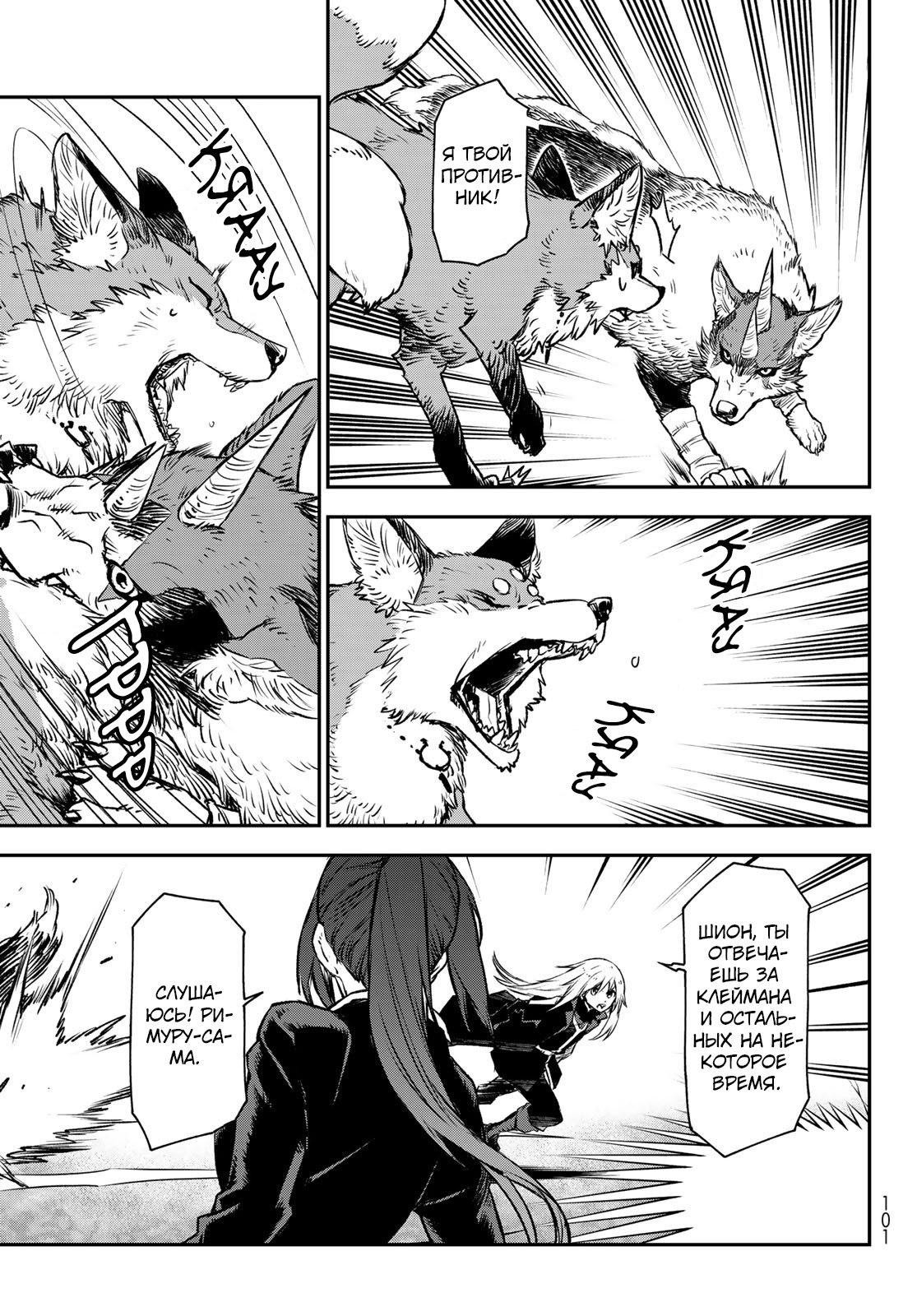 Read О моём перерождении в слизь RU Manga Online