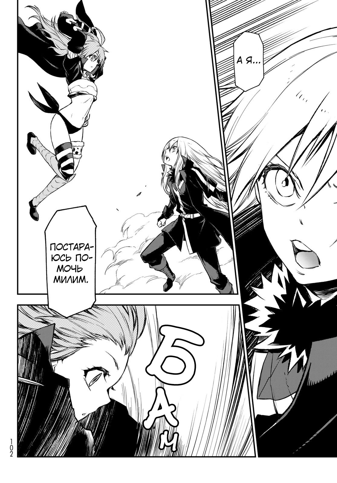 Read О моём перерождении в слизь RU Manga Online