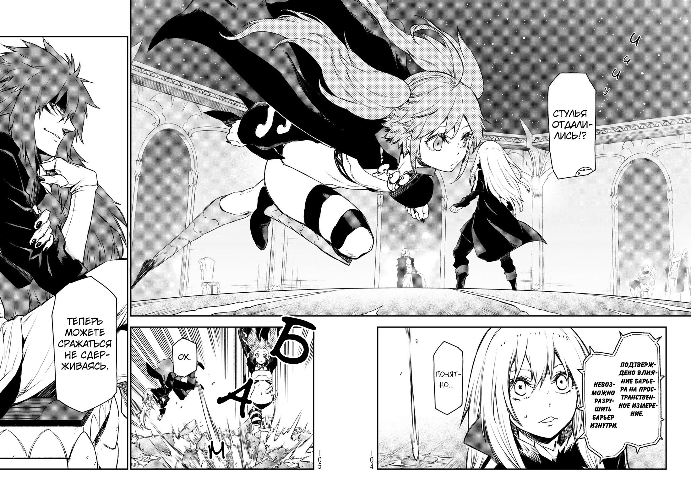 Read О моём перерождении в слизь RU Manga Online