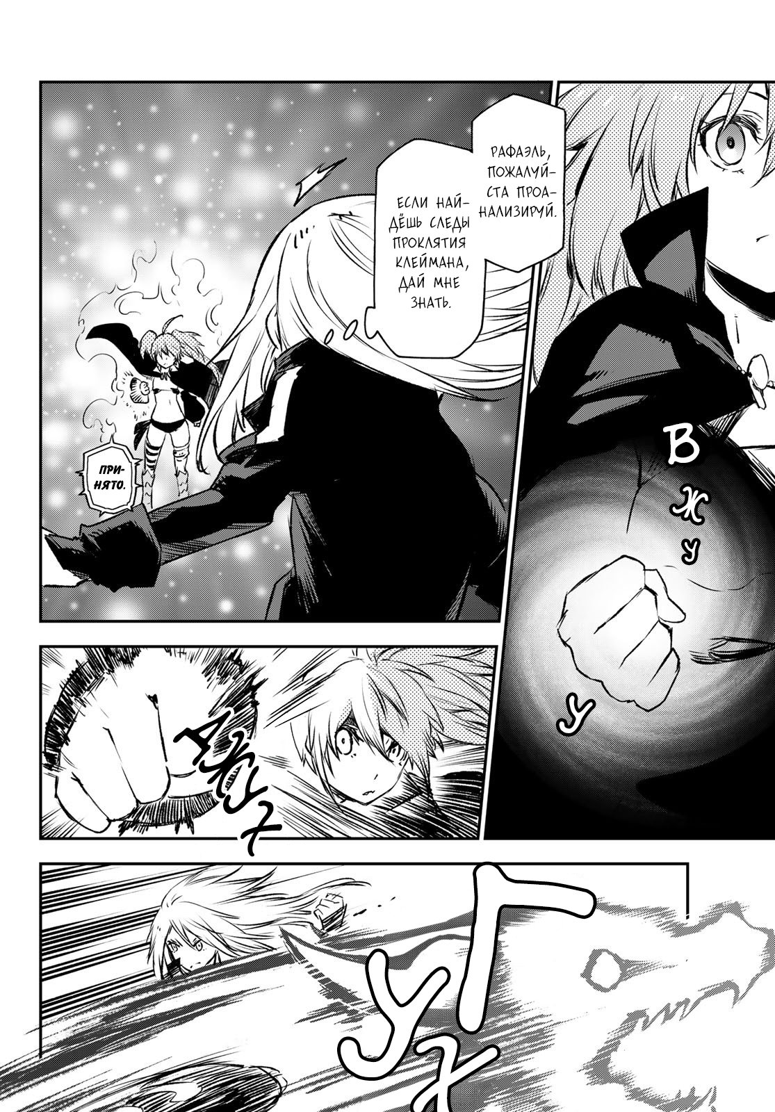 Read О моём перерождении в слизь RU Manga Online
