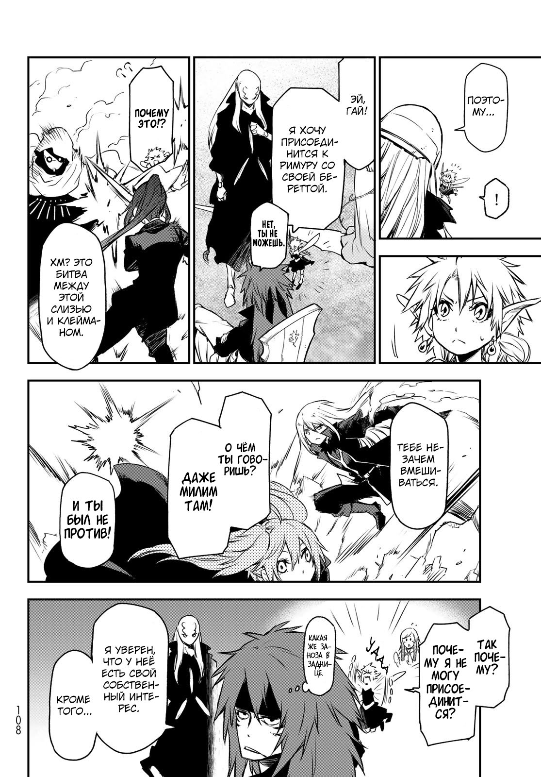 Read О моём перерождении в слизь RU Manga Online