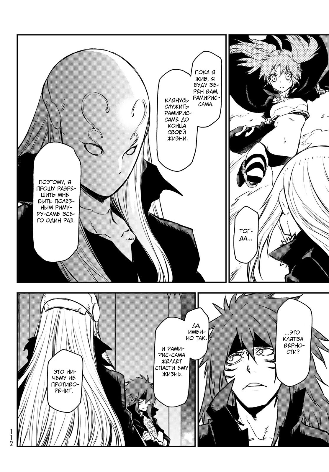 Read О моём перерождении в слизь RU Manga Online
