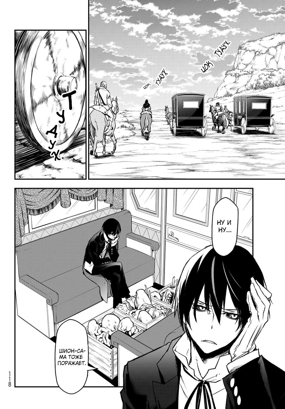 Read О моём перерождении в слизь RU Manga Online
