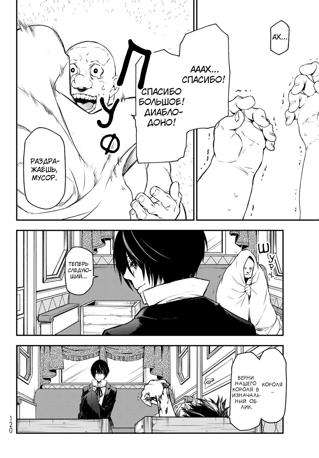 Read О моём перерождении в слизь RU Manga Online